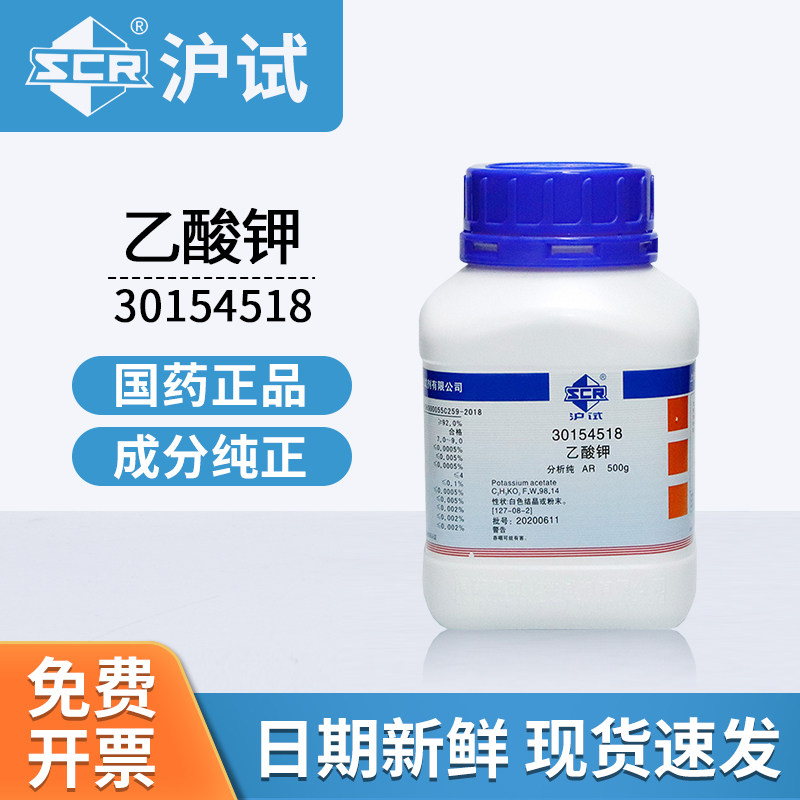 国药试剂乙酸钾AR分析30154518纯实验室用化工原料500g
