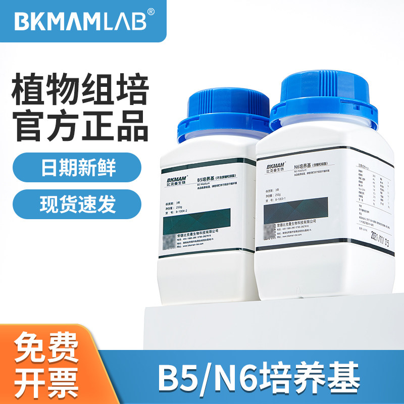 比克曼生物B5培养基植物组培（不）含琼脂蔗糖植物愈伤组织试剂