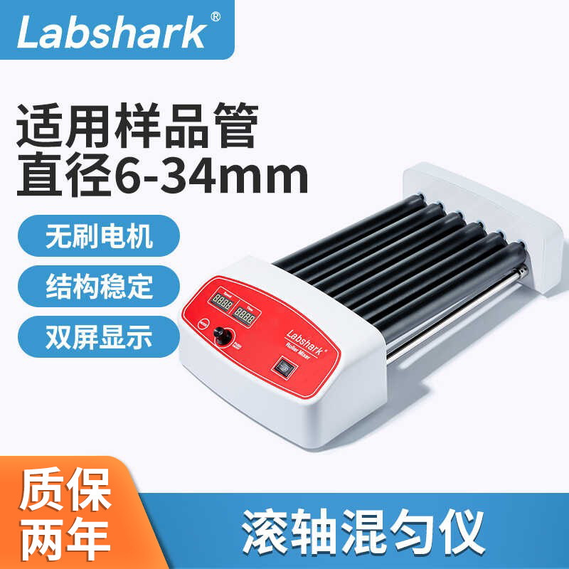Labshark滚轴混匀仪多管混合器采血管振荡器实验室数显血液混合