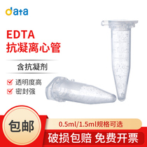 Anti - coagulation tube 0 5ml 1 5ml bullet EDTA-K2 anticoagulation blood blood analysis experiment