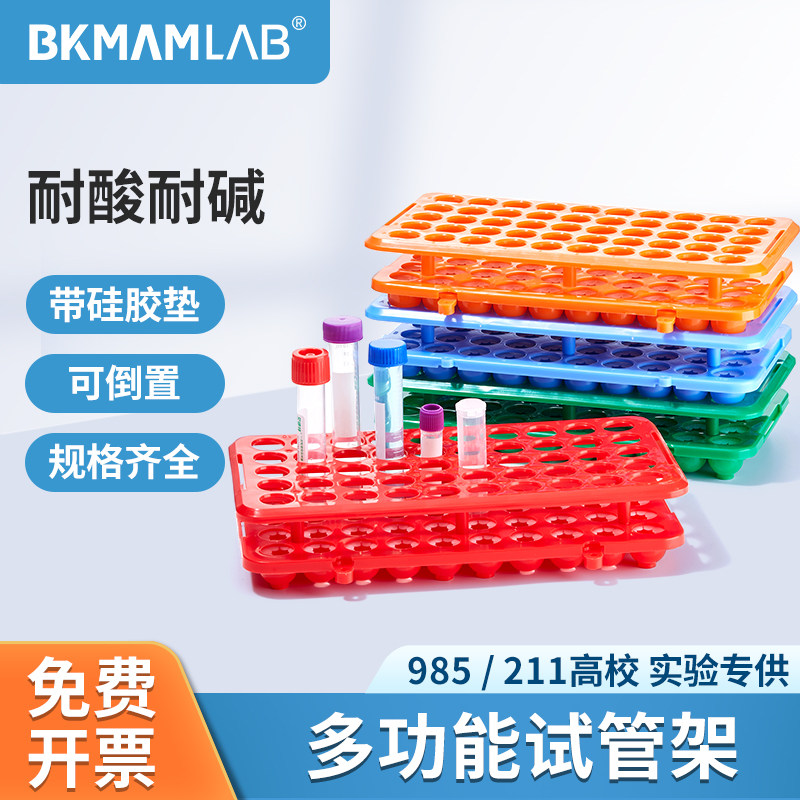 5-15ml multi - functional centrifugal tube frame with silicone pad 50 hole plastic test tube frame 18mm acid resistant base EP frame