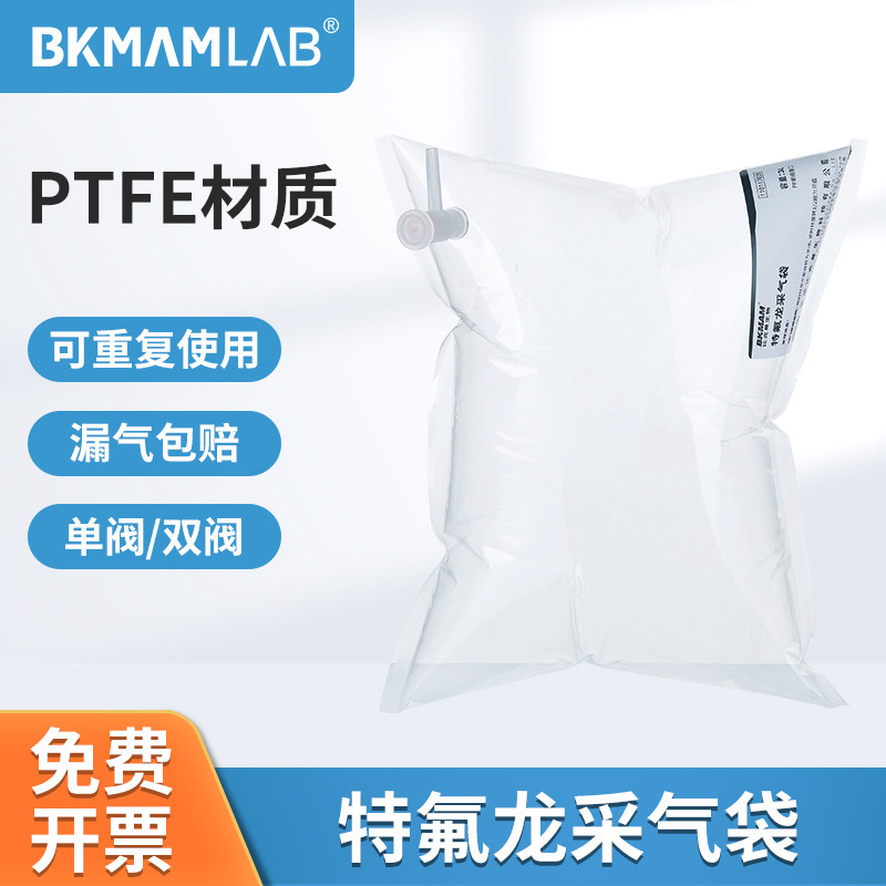 比克曼生物特氟龙采气袋特富龙非甲烷总烃气袋聚四氟材质采气袋