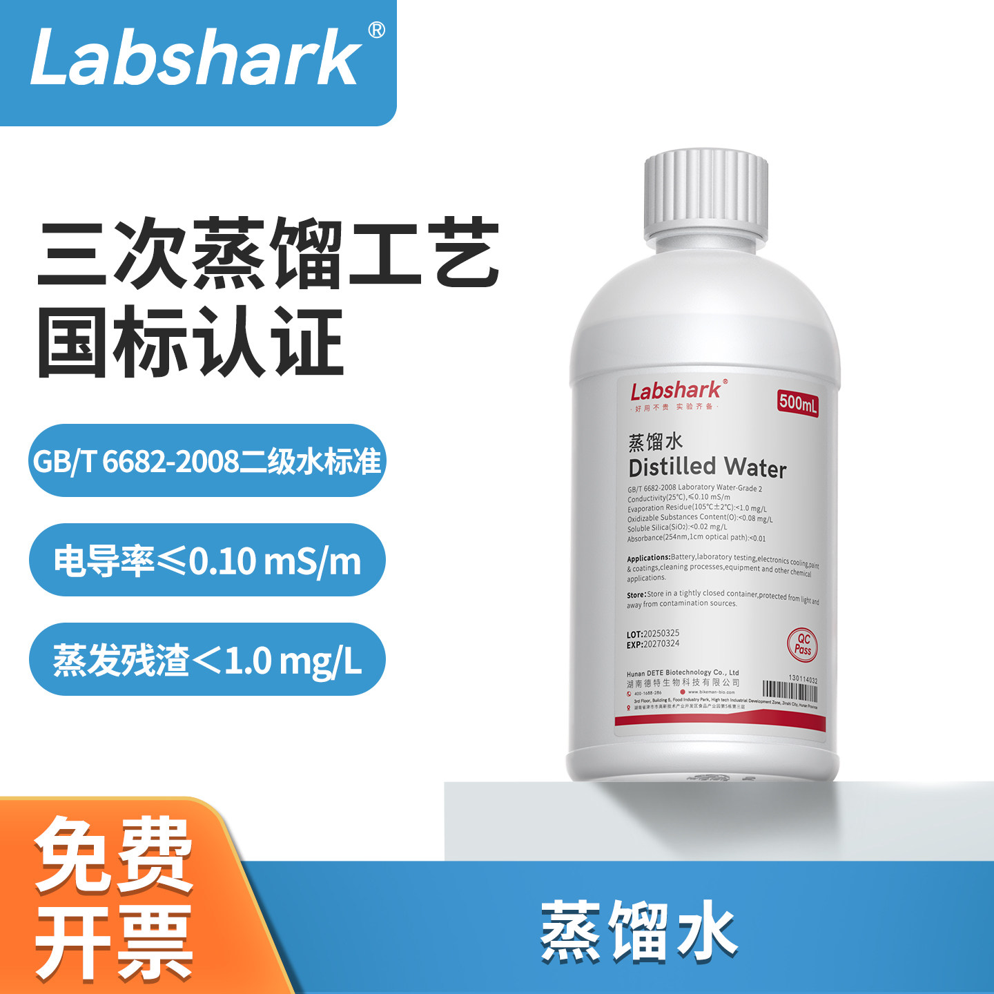 Labshark蒸馏水无菌工业蒸馏水酒石酸钾钠无酶超纯水DEPC水实验室