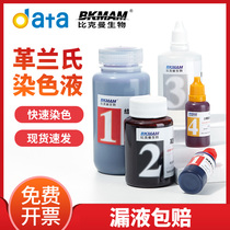 Bickman Biochran stained liquid dyeing agent decolorized liquid crystalline liquid dyeing reagent box 20ml*4 bottles