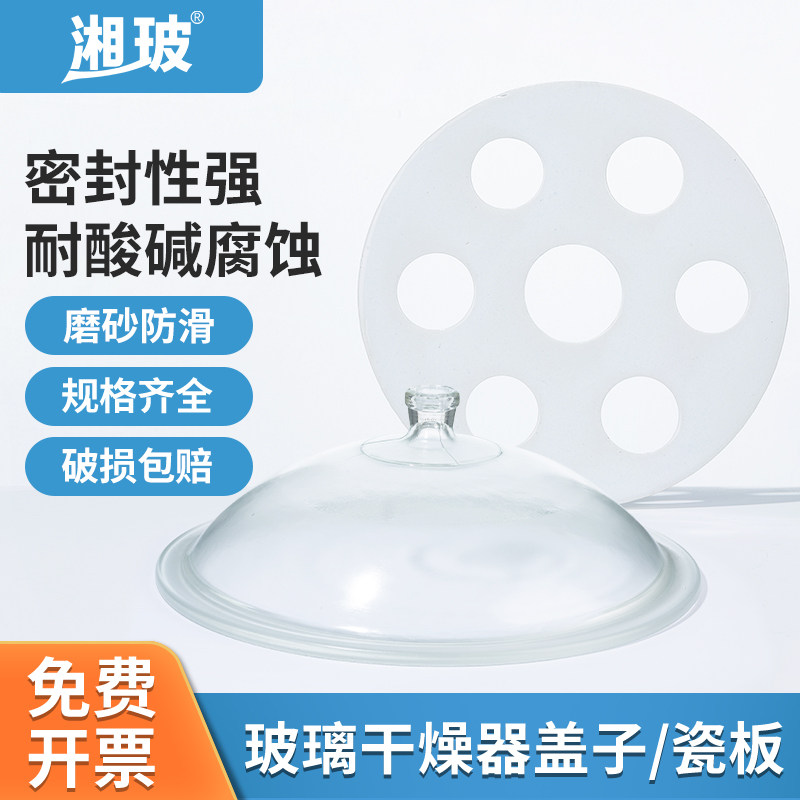 湘玻玻璃干燥器盖子实验室玻璃器皿瓷板透明棕色白色干燥皿配件