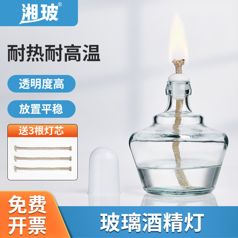 湘玻玻璃酒精灯不锈钢加厚安全实验室科研灯芯绳芯迷你小号实验室