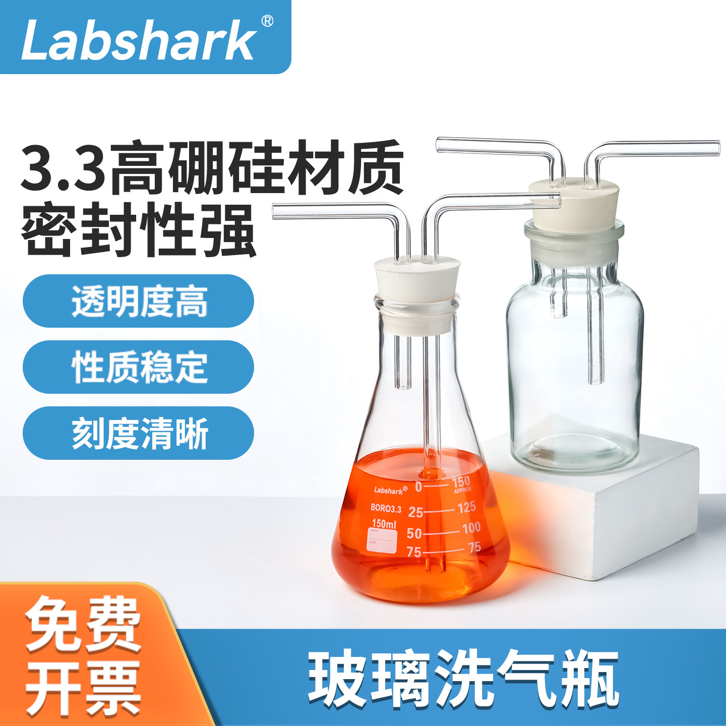 Labshark玻璃洗气瓶三角洗气瓶集气玻璃导管瓶实验室万用瓶洗气瓶