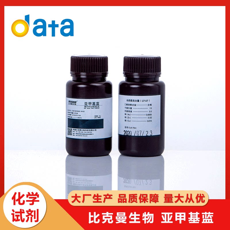 Methylene blue analysis pure methine blue chemical reagent indicator laboratory AR25g Beakman biology