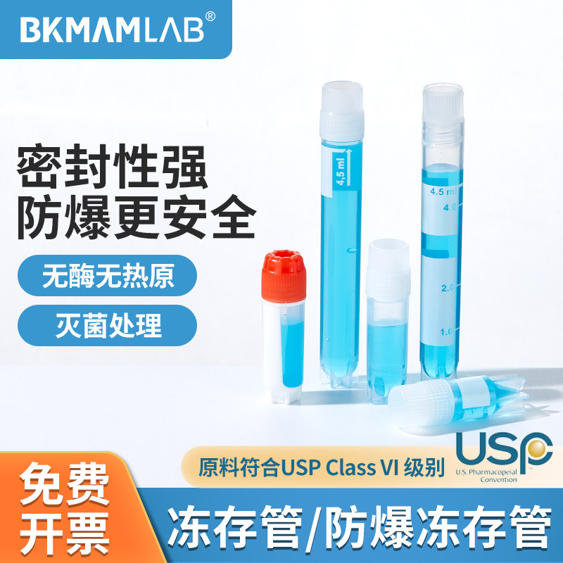 比克曼生物冻存管1mL2mL冷冻管4.5mL液氮保存管内旋外旋赛默飞