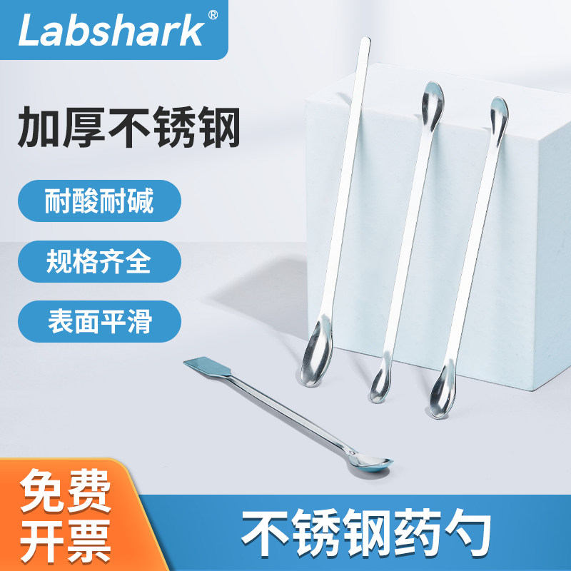 Labshark不锈钢药勺药匙实验室鱼饵添加剂勺子201称量勺微量药勺取样勺