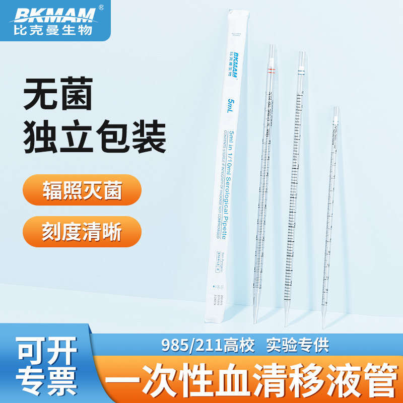 Bickman Biomass Serum Removal Tube sterile disposable plastic scale straw 1 2 5 10 25 50ml