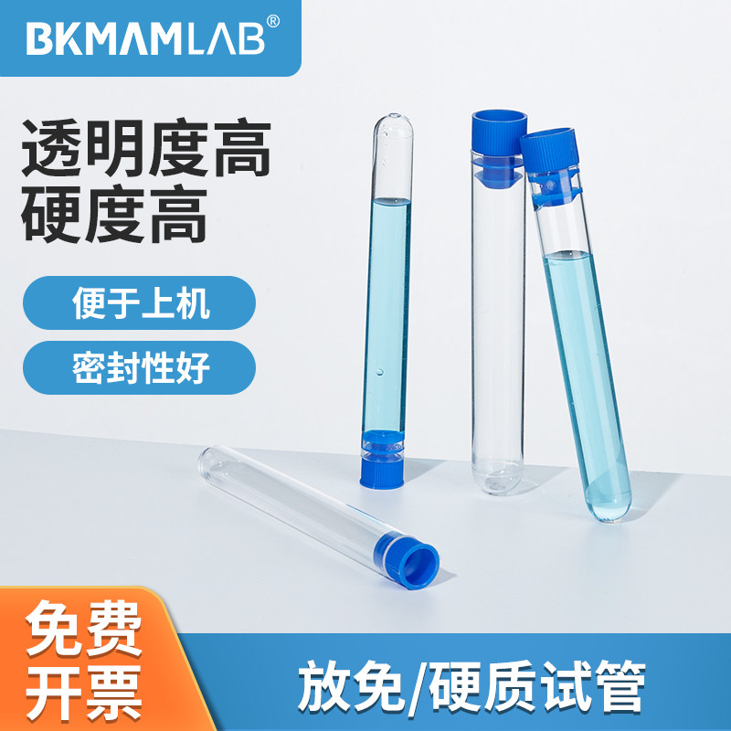 比克曼生物放免试管硬质木头塞PS透苯塑料试管12/13/15/16/20mm