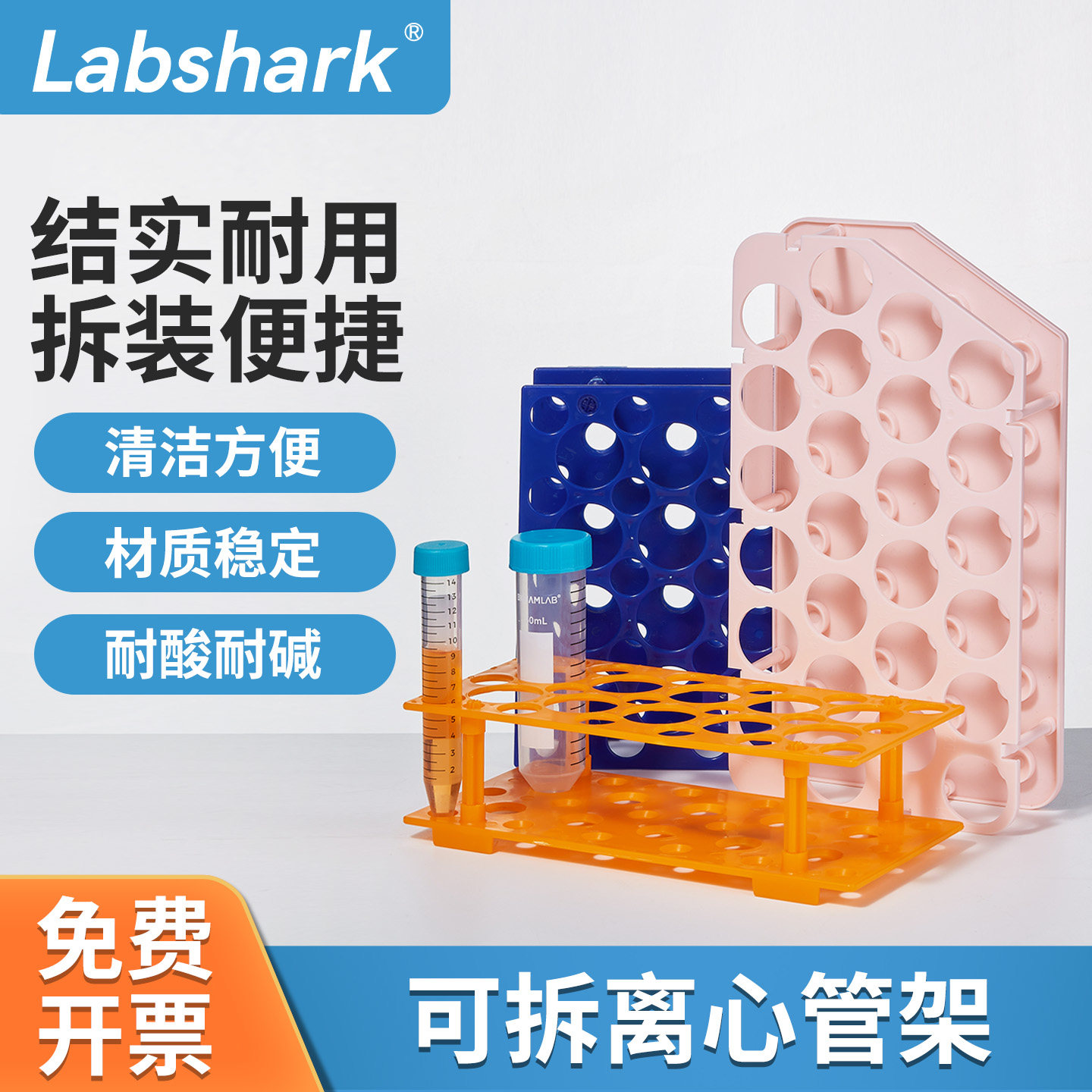 Labshark塑料可拆离心管架子多功能试管架大小号实验室ep管架子