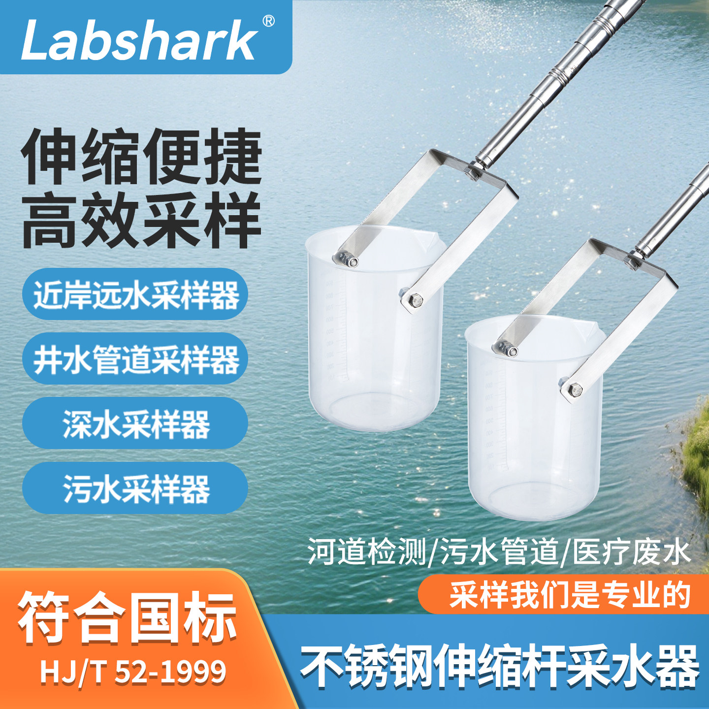 Labshark不锈钢伸缩杆采水器河道湖泊污水水质取水长柄取样采样器