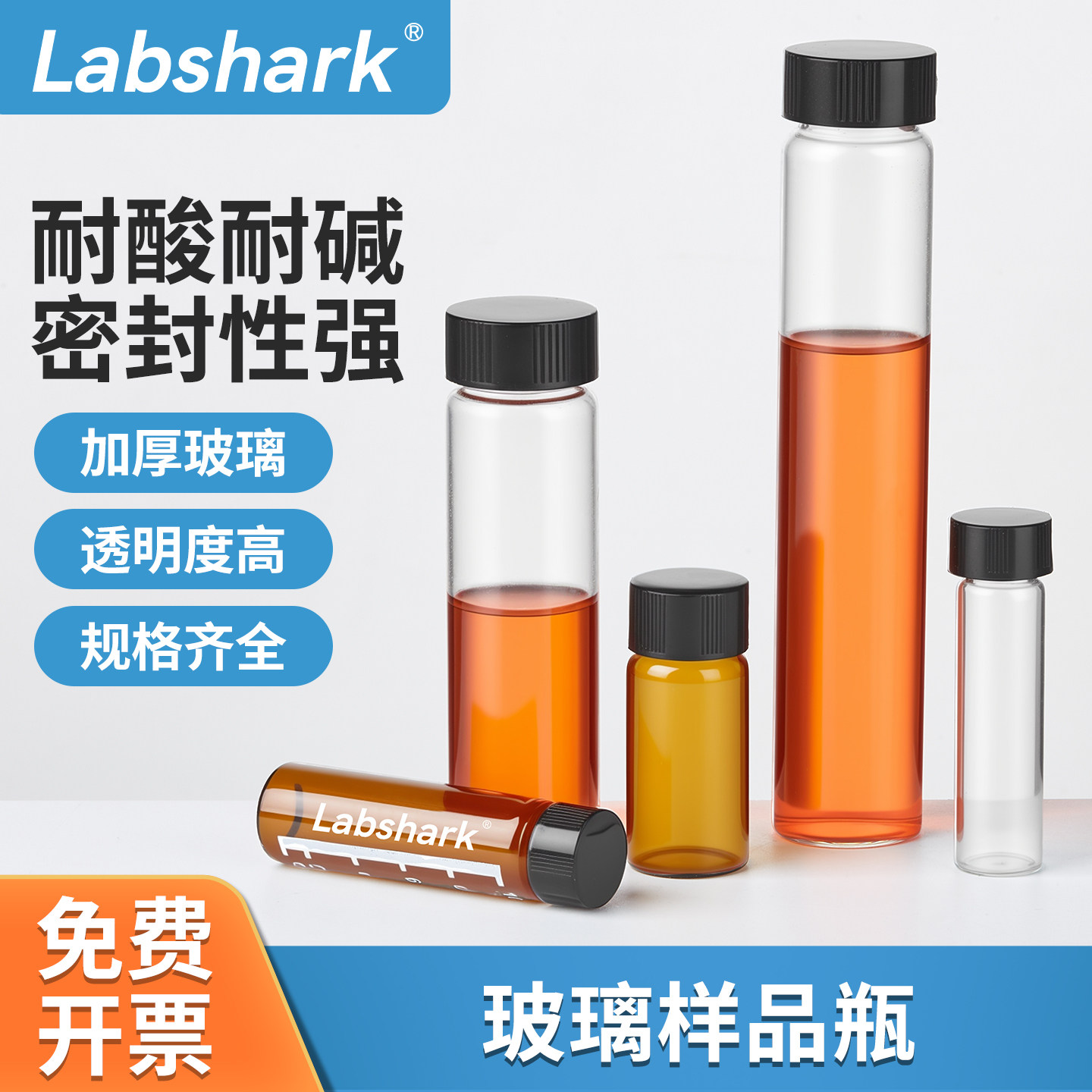 Labshark无刻度玻璃样品瓶实验室透明棕色螺口试剂瓶3ml60ml