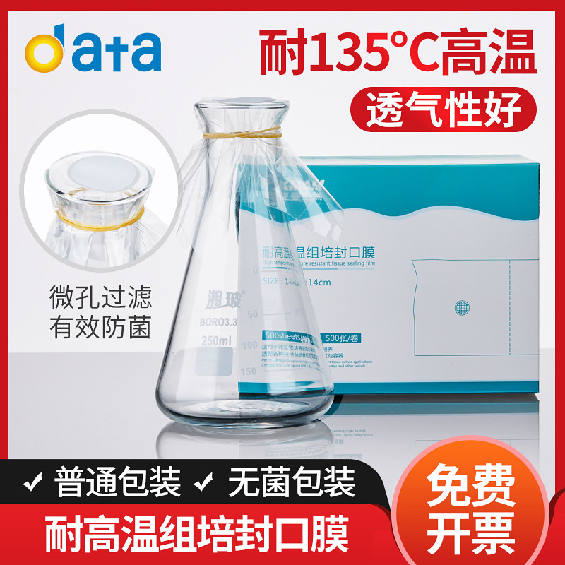 Triangular Flask Conical Bottle Closure Membrane Cultivation Container Breathable High Temperature Resistant Group Pelab Closure Membrane Sterile