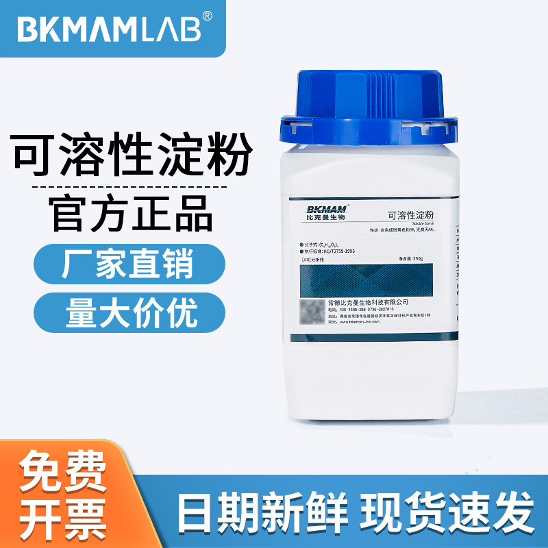 比克曼生物可溶性淀粉马铃薯AR分析纯250g稳定剂实验室麦克林试剂