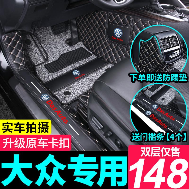 Volkswagen Lavida PLUS Santana Passat Polo Lingdu Tiguan L Tuyue special fully surrounded car mat