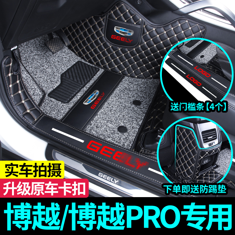 Dedicated to Geely Boyue Boyue PRO Asian Games Edition 2021 million 360 fully enclosed car floor mats