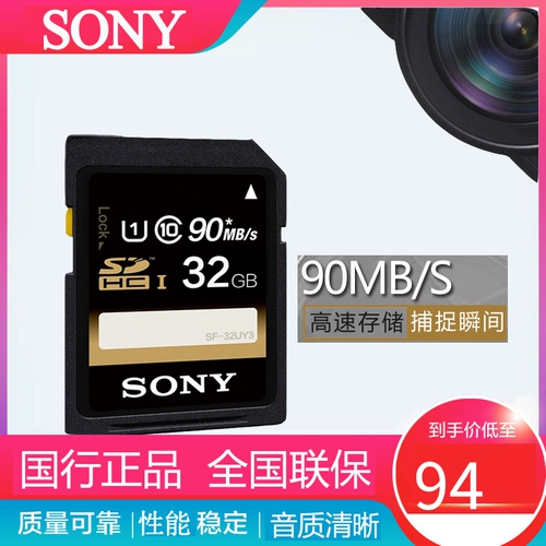 Sony SF-32UY3 SD-карта 32 г, карта памяти для камеры, карта памяти для зеркальной фотокамеры, 90 м, A5100, 5000