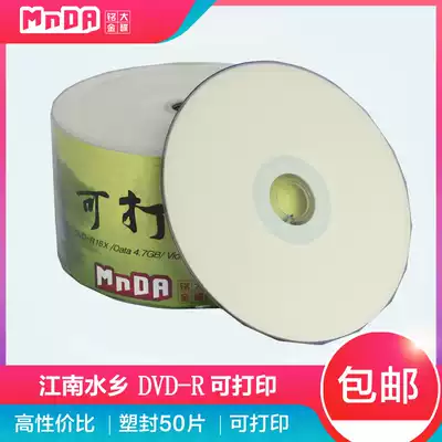 Mingda MnDA original DVD disc 4 7G Jiangnan Water Township small circle printable 16X DVD-R 50-piece burning disc blank disc DVD empty disc burning disc printing