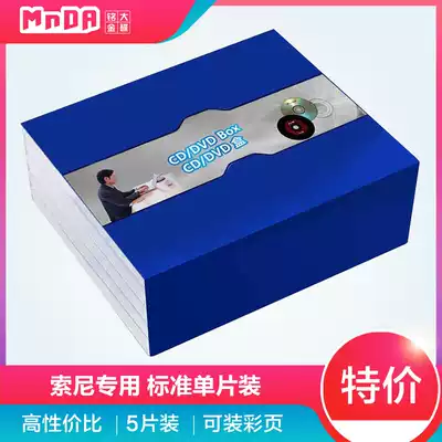 MNDA Mingda SONY special full transparent standard single-piece CD Box DVD disc box insert