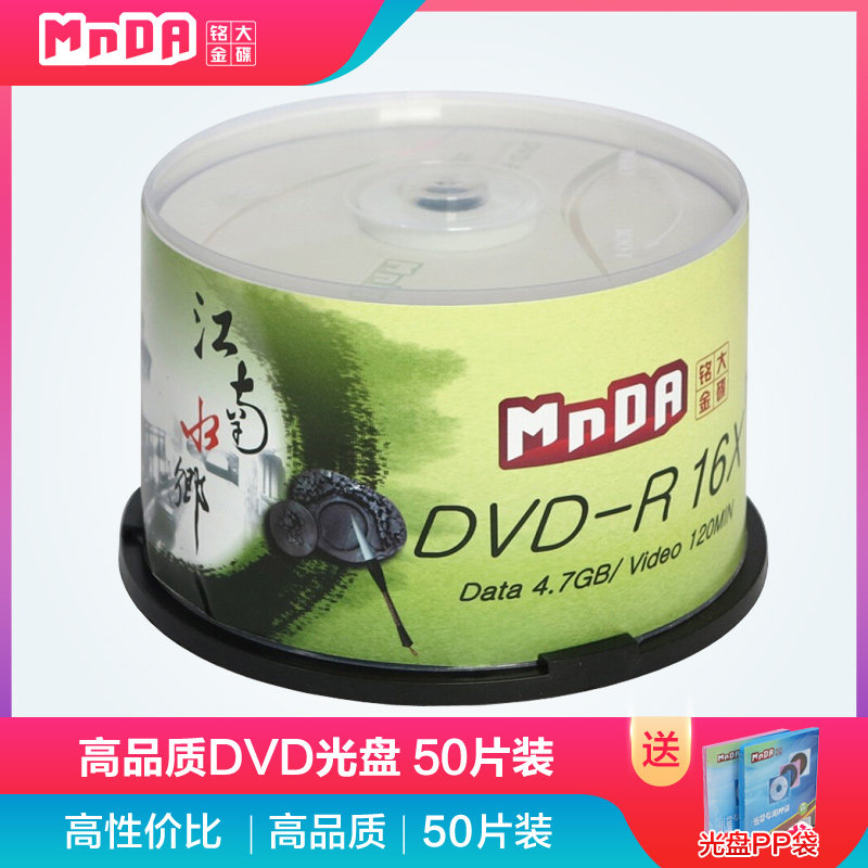 Ming Da Jin Disc MnDA Disc DVD-R Burning Disc Disc Disc DvdDvd Burning Disc Blank Disc 4.7G Burning Disc Blank Disc Dvd Burning Disc Empty Disc DVD DVD 50 Tablets