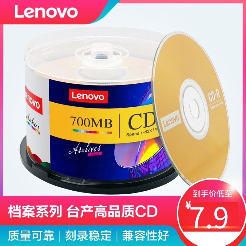 Lenovo cd disc VCD disc MP3 burning disc blank disc cd-r burning disc car music cd disc non-destructive burning disc music blank disc 50 blank disc 700MB