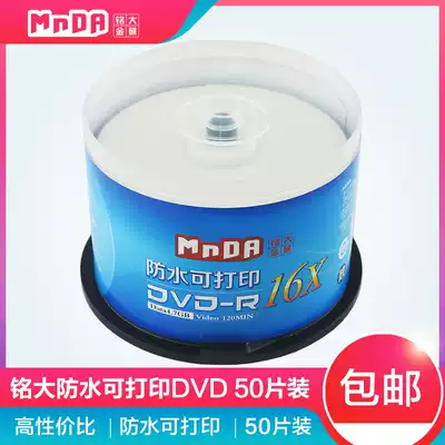 Mingda MnDA DVD disc waterproof small ring printable 16X DVD-R burning disc 50 pieces barrel blank burning disc Burning disc CD disc disc printing pattern printing