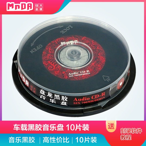 铭大金碟 Vinyl CD CD CD Music Disc CD CD -CD -Крыпский диск mp3 Blank Car Car