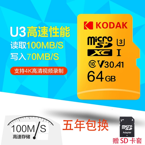 Kodak/Kodak TF Card 64G Карта памяти мобильного телефона высокая скорость Micro SD Card 4K High -Definition Universal Card Memory Card