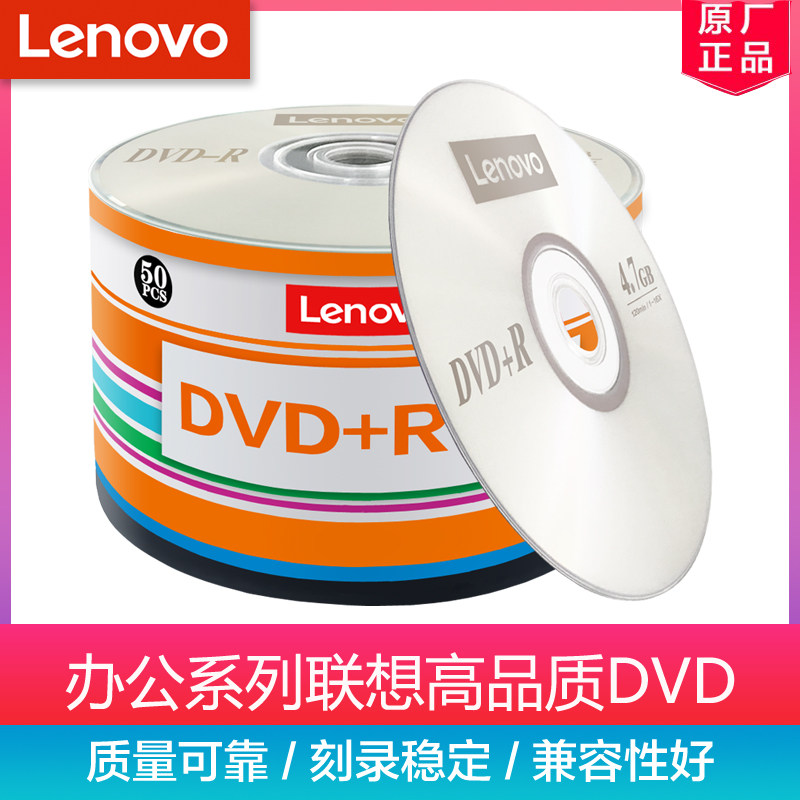 Lenovo original dress DVD R 4 7G 16X dvd burn disc blank CD blank CD CD DVD CD CD 50 sheet clothing