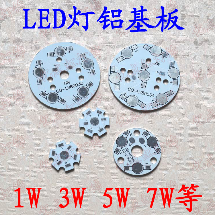 LED spotlight aluminium base 1W 1W 3W 5W 5W 9W 7W 12W 12W lamp bead heat dissipation aluminium plate ceiling lamp cylinder lamp accessories