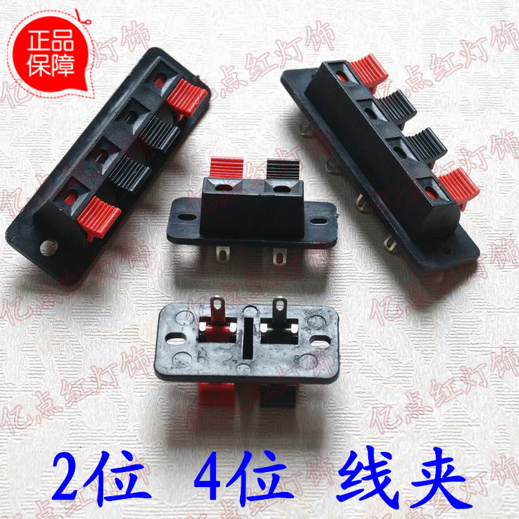 100 million red light LED lamp aging test clip 2 4 fast connection seat wiring clip 4 speakers clip