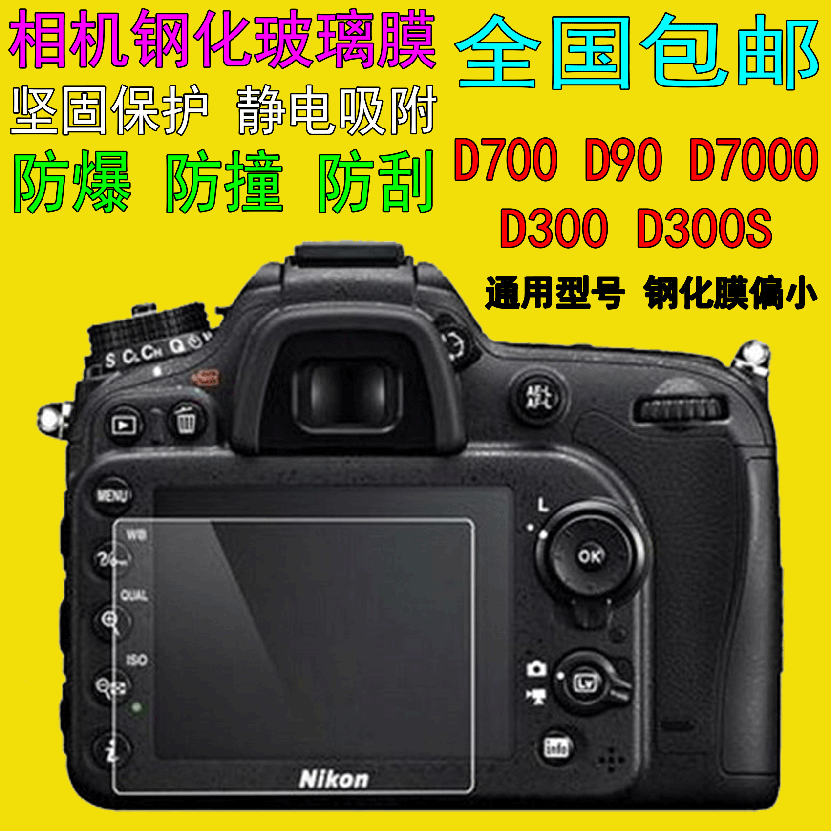 Suitable for Nikon camera D7000 D700 D300 D90 tempered film screen protector film diamond film