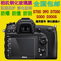 Application of Nikon camera D7000 D700 D300 D90 steel chemical film screen to protect cling film diamond film
