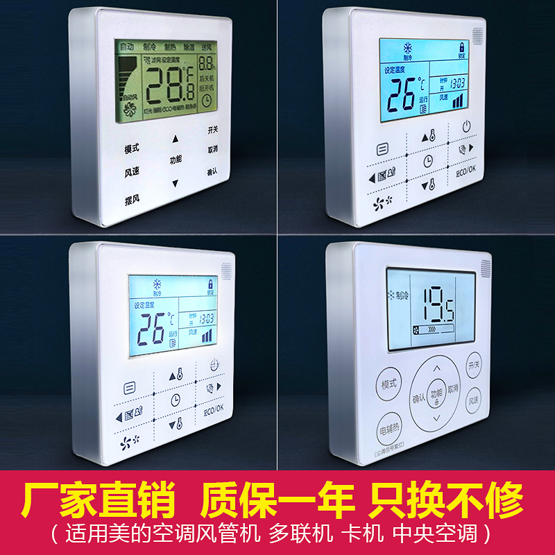Application of perfect central air conditioning line controller universal KJR-90W BK wind pipe machine 90C90D BK Multi Online