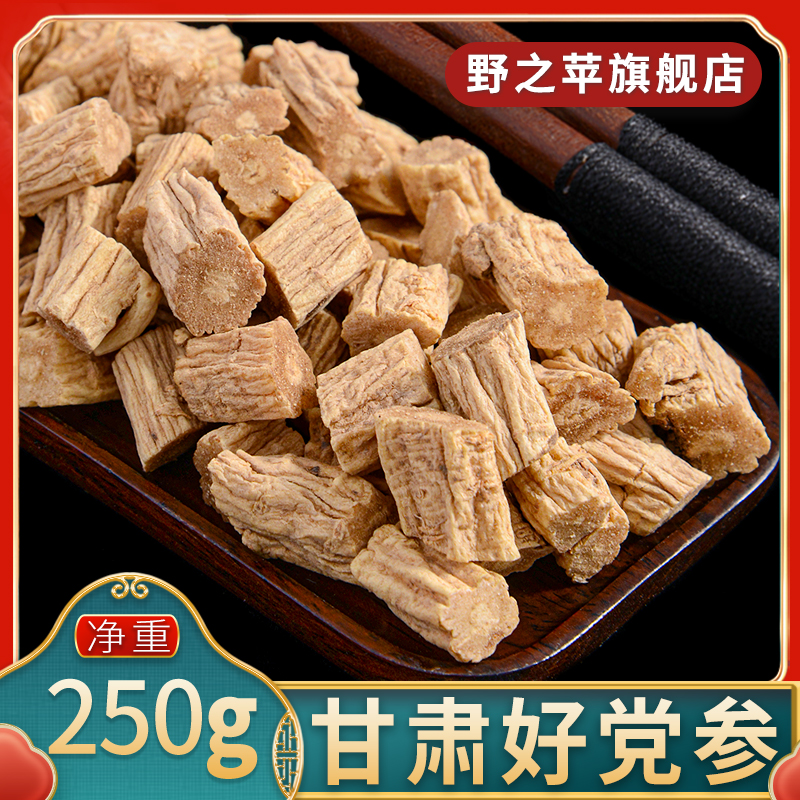 Dangshen 250g Gansu flagship store Baitiao party dry goods take Chinese herbal medicine Atractylodes astragalus angelica soaked in water soup