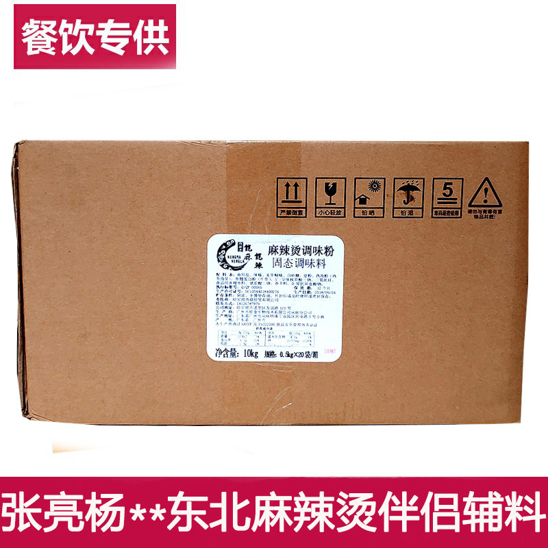 Zhang Liangyang taste Northeast bone soup Malatang main base material hot pot skewers seasoning powder accessories partner 20 pounds