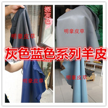 The first layer of sheepskin dark light blue gray soft thin new product whole high quality lambskin genuine leather sheepskin leather clothing material