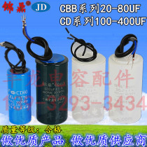 Jinding single motor capacitor 20UF-400UF Full type capacitor CBB60 CD60 series