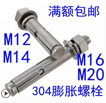 304 stainless steel expansion screw bolt pull burst wire M12M14M16M20*80 90 100 120 150