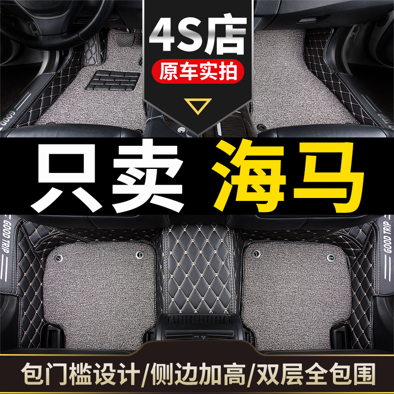 Special car mats Hainan s7Mazda hippocampus 323 Fumeilai s5 third generation m5 second generation m6 full surround m3