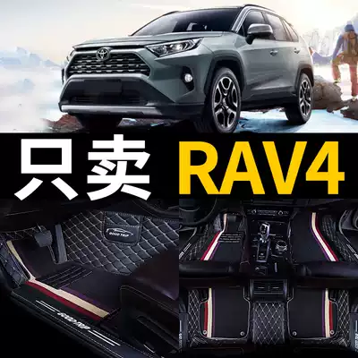 Car mats for 2020 20Toyota new rav4 Rong Fang rv4 modified 09-12 decoration Rav full surround