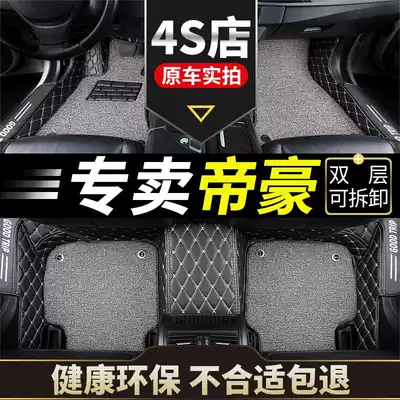 Car mats for ec718 Geely ec715 new Emgrand GS millions of GL full surround EC7 supplies s Special