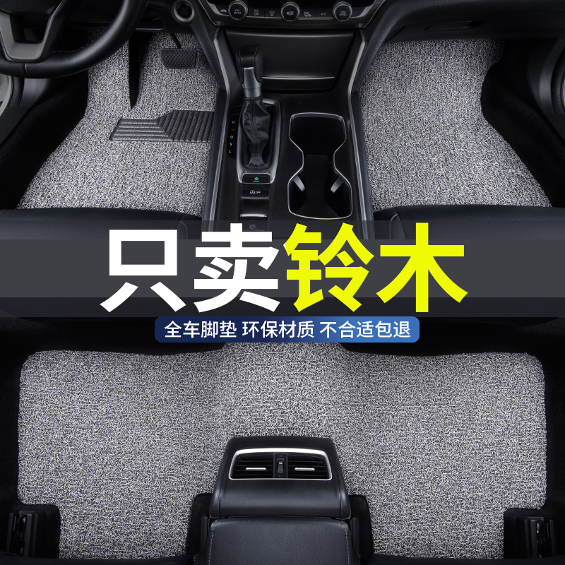 Changan Suzuki Swift New and Old Models Alto Happy Prince Lingyang Car Floor Mats Vitara Special Tianyu Sx4
