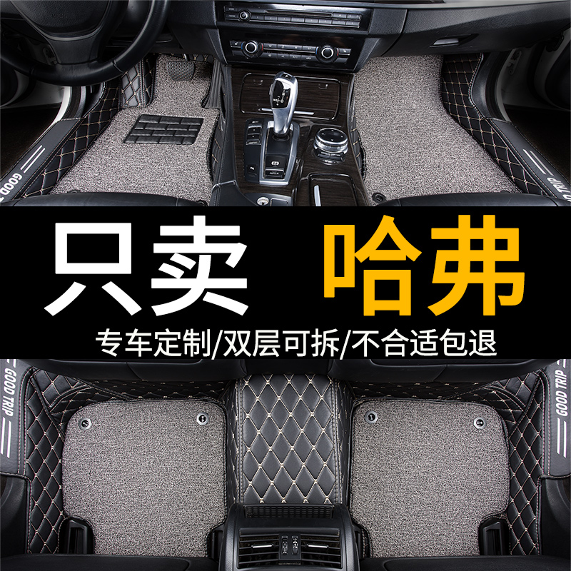 Car mat h6 Harvard h7 full surround f7x dedicated H1 Great Wall h2 Haval h2S third generation f5 national tide version m6