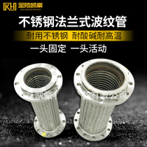 304 stainless steel flange soft connection metal hose movable flange type fixed bellows high temperature and high pressure 16KG