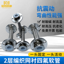 Flange lining PTFE stainless steel metal hose PTFE tube corrugated pipe anti-corrosion metal hose full size