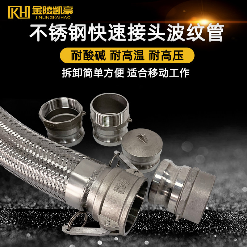Tank truck stainless steel bellows 2 5 inch DN65 male and female quick connector metal hose resistant to high temperature and high pressure